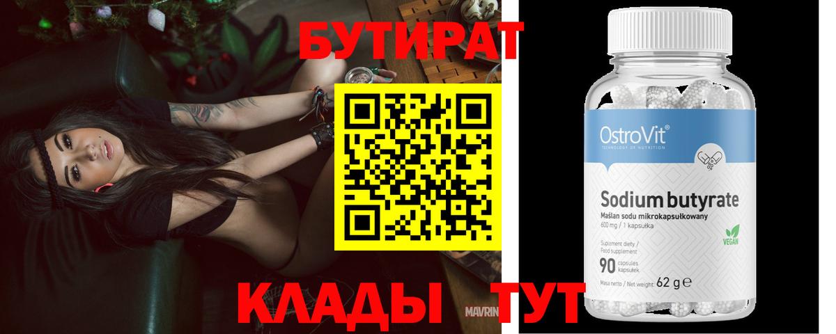 БУТИРАТ Butirat Карачаевск