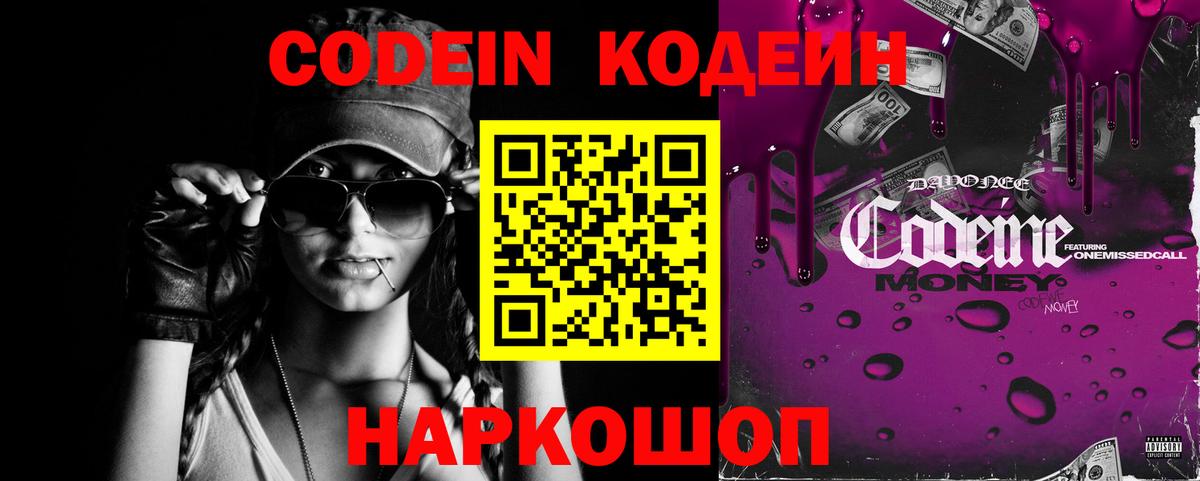 Карачаевск  Codein напиток Lean (лин)  Кодеиновый сироп Lean Purple Drank  цена   Вход с VPN 