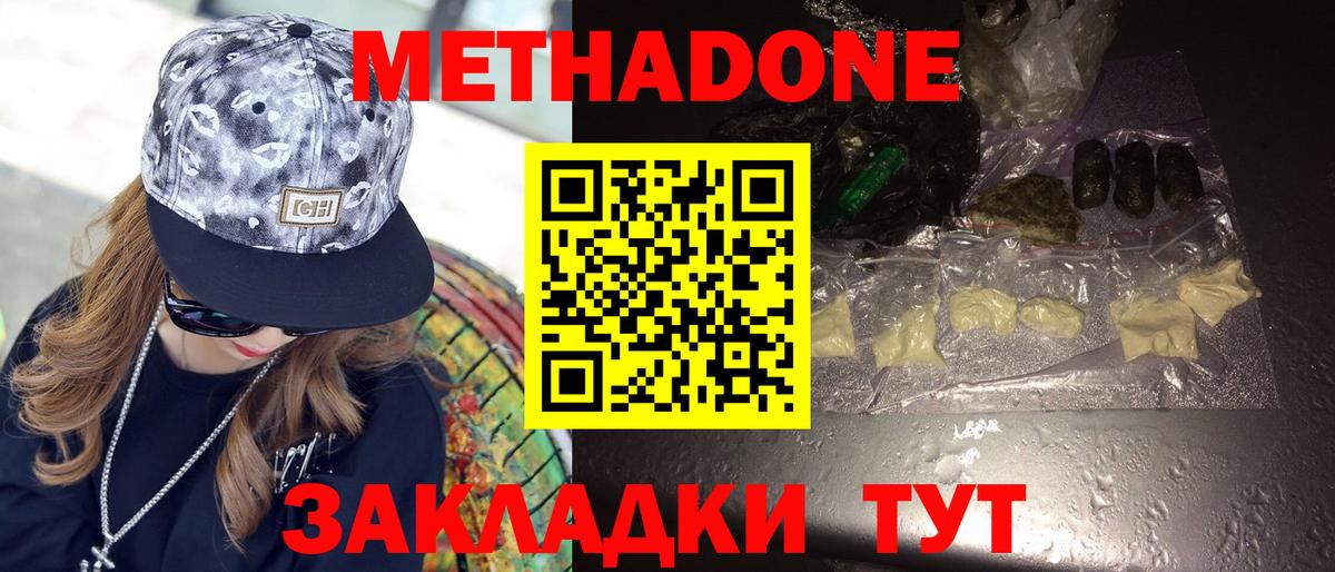 Карачаевск  МЕТАДОН VHQ  Вход с VPN 